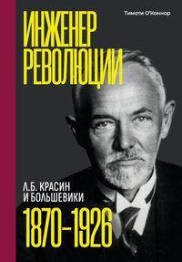 Жизнь и дело инженера Бари